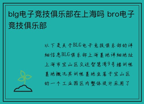 blg电子竞技俱乐部在上海吗 bro电子竞技俱乐部