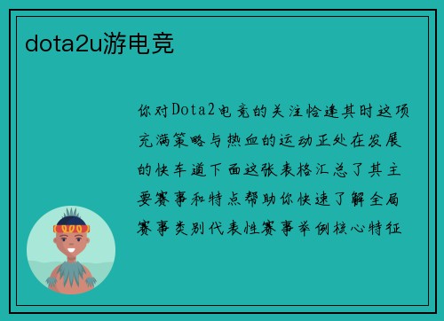 dota2u游电竞