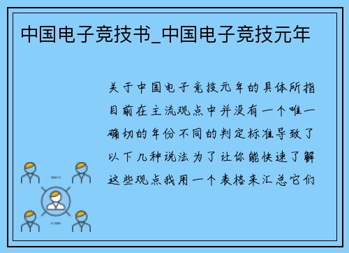 中国电子竞技书_中国电子竞技元年