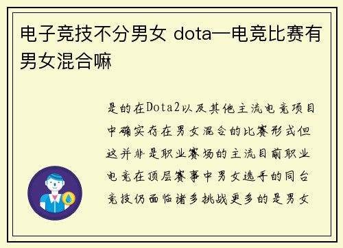 电子竞技不分男女 dota—电竞比赛有男女混合嘛